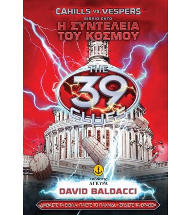 Τα 39 Στοιχεία σειρά Β'...