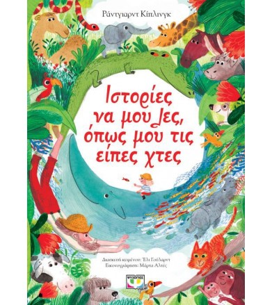 Ιστορίες να μου λες, όπως...