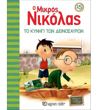 Ο Μικρός Νικόλας 15-Το...