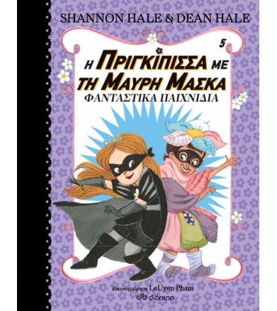 Η πριγκίπισσα με τη μαύρη...