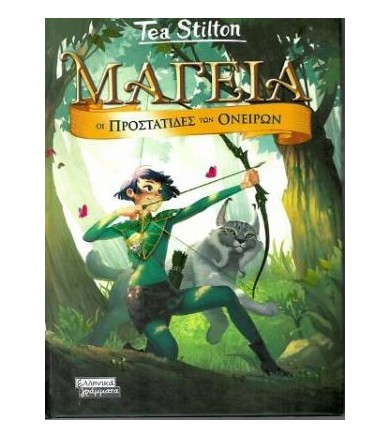 Οι προστάτιδες των ονείρων