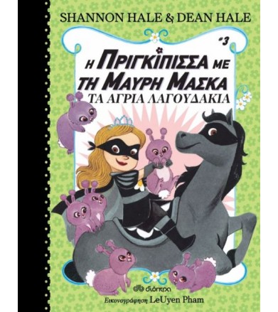 Η πριγκίπισσα με τη μαύρη...