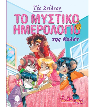 Τέα Στίλτον 2. Το μυστικό...