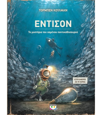 Έντισον: Το μυστήριο του...