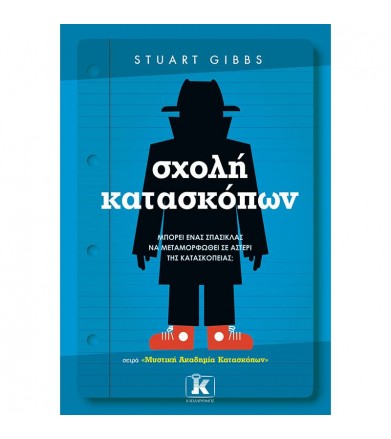 Σχολή κατασκόπων