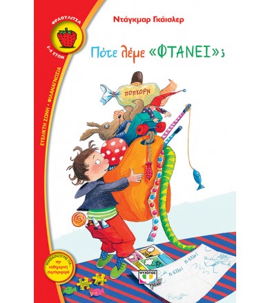 Πότε λέμε "φτάνει"