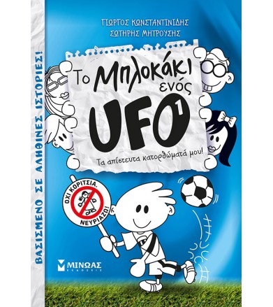 Το μπλοκάκι ενός UFO 1, Τα...