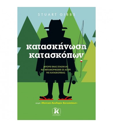 Κατασκήνωση κατασκόπων