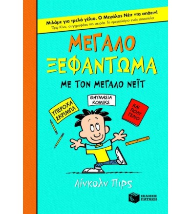 Μεγάλο ξεφάντωμα με τον...