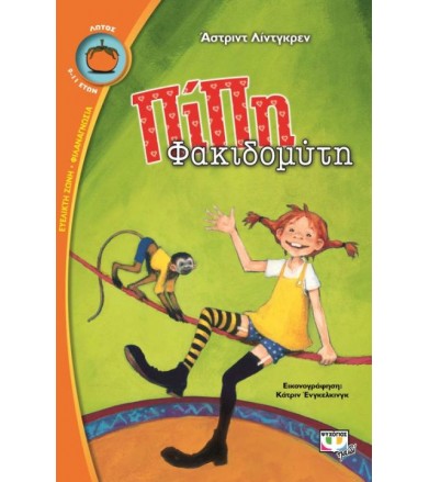 Πίπη Φακιδομύτη