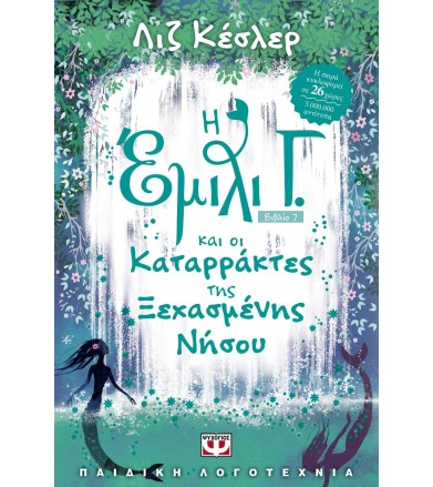 Η Έμιλι Γ. και οι...