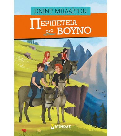 Περιπέτεια στο βουνό