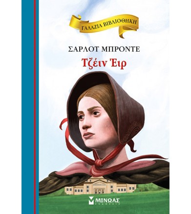 Τζέιν Έιρ