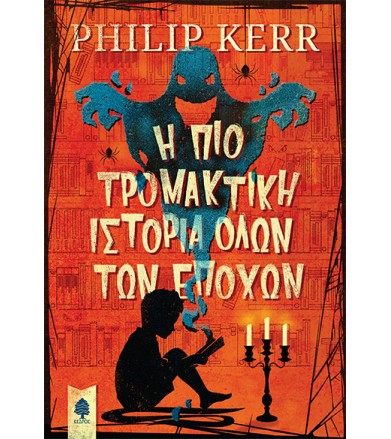 Η πιο τρομακτική ιστορία...