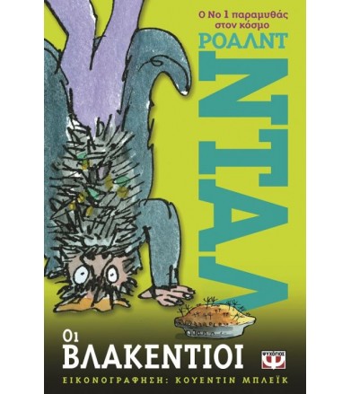 Οι Βλακέντιοι