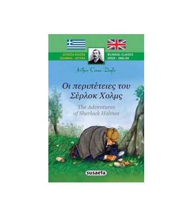 Δίγλωσσα Κλασικά 4 Οι...