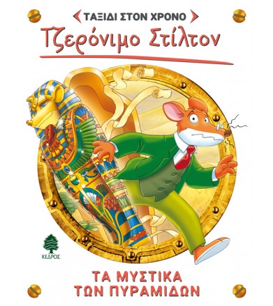 Τα μυστικά των πυραμίδων
