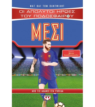 Οι απόλυτοι ήρωες του...