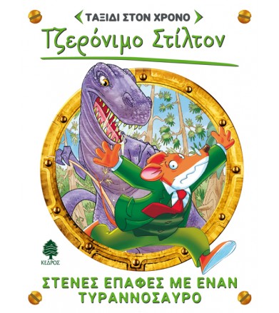 Στενές επαφές με έναν...