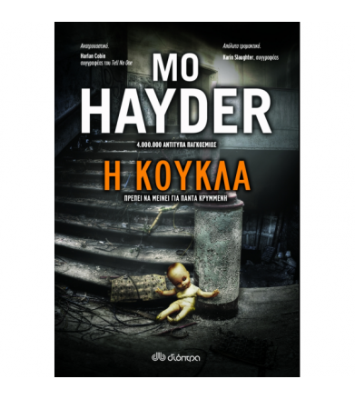Η κούκλα
