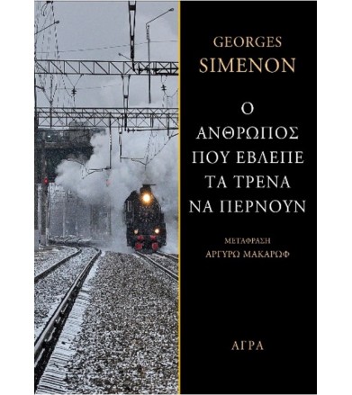 Ο άνθρωπος που έβλεπε τα...