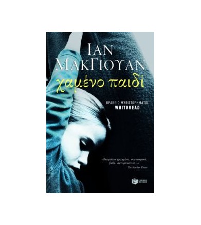 Χαμένο παιδί