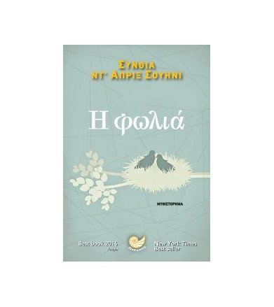 Η φωλιά