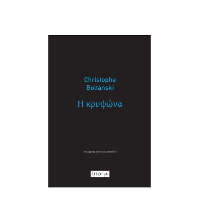 Η κρυψώνα