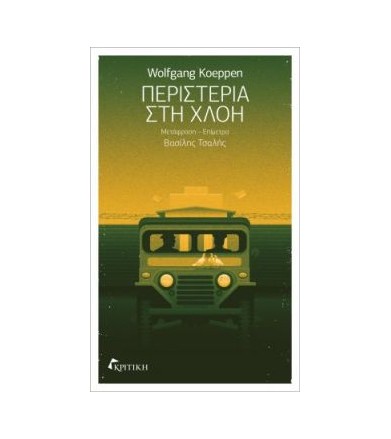Περιστέρια στη χλόη