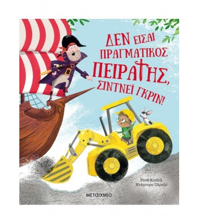 Δεν είσαι πραγματικός...