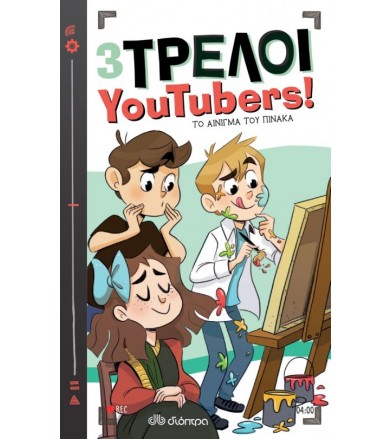 Το αίνιγμα του πίνακα