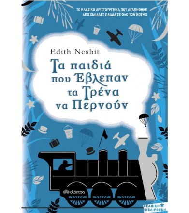Τα παιδιά που έβλεπαν τα...