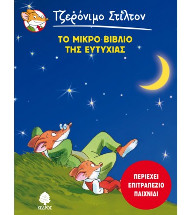 Το μικρό βιβλίο της...