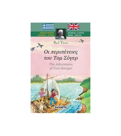 Δίγλωσσα Κλασικά 2 Οι...