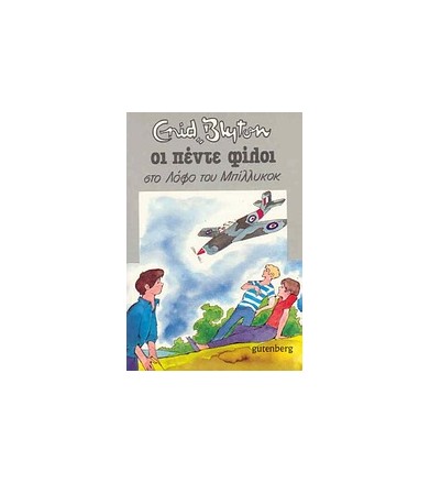 Οι πέντε φίλοι στο λόφο του...