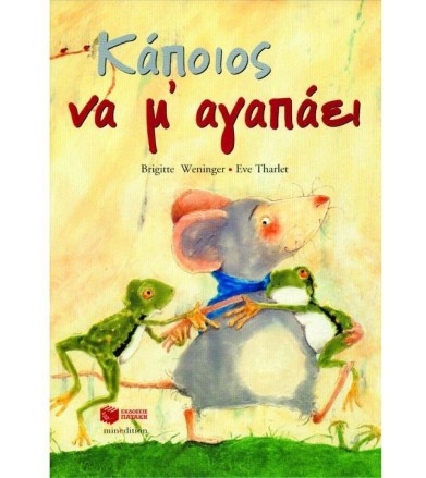 Κάποιος να μ' αγαπάει