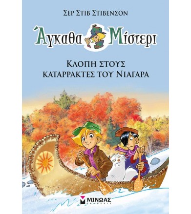 Άγκαθα Μίστερι 2 - Κλοπή...