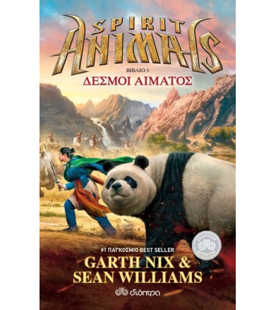 Spirit Animals 3- Δεσμοί...