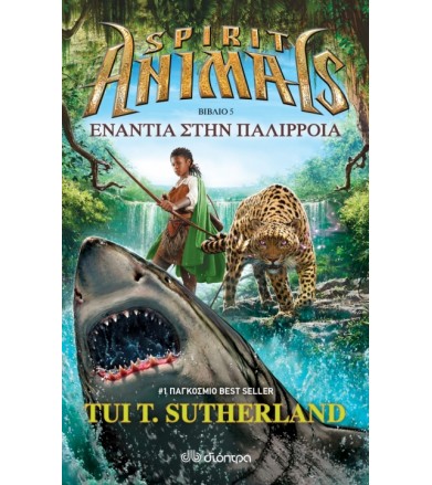 Spirit animals 5- Ενάντια...