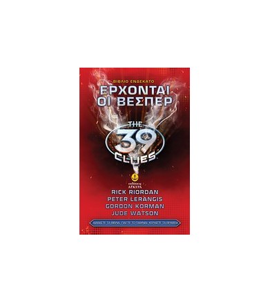 Τα 39 στοιχεία- Έρχονται οι...
