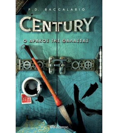 Century 4- Ο δράκος των...