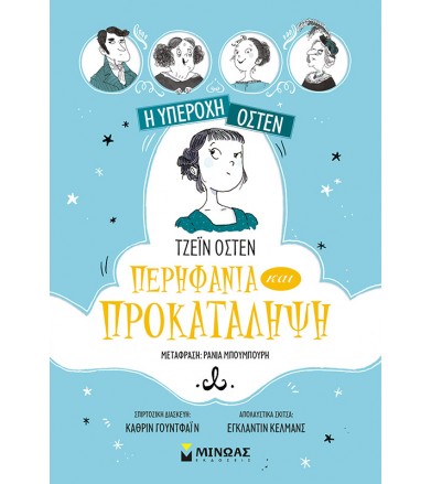 Η υπέροχη Όστεν 1-...