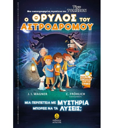 Τίμυ Τόμπσον- Ο Θρύλος του...