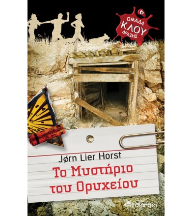 Το μυστήριο του ορυχείου...