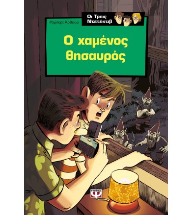 Ο Άλφρεντ Χίτσκοκ και οι...