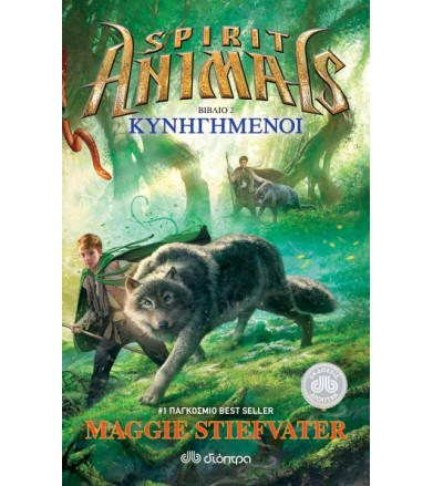 Spirit animals 2- Κυνηγημένοι