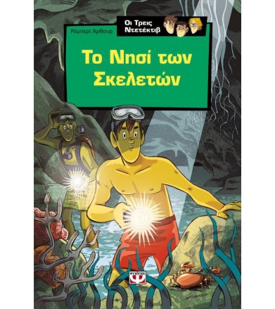 Ο Άλφρεντ Χίτσκοκ και οι...