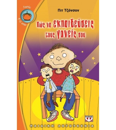 Πώς να εκπαιδεύσεις τους...