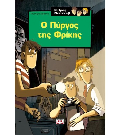 Ο Άλφρεντ Χίτσκοκ και οι...