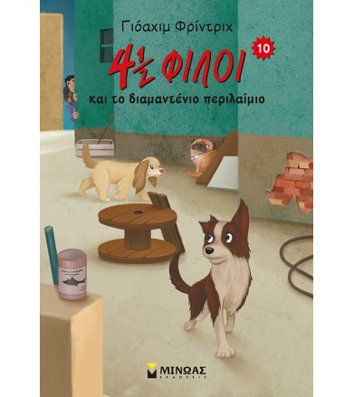 4 ½ φίλοι και το...